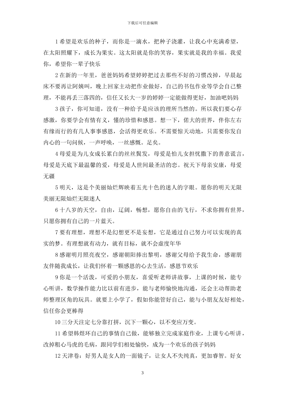 妈妈对儿子深情的寄语_第3页