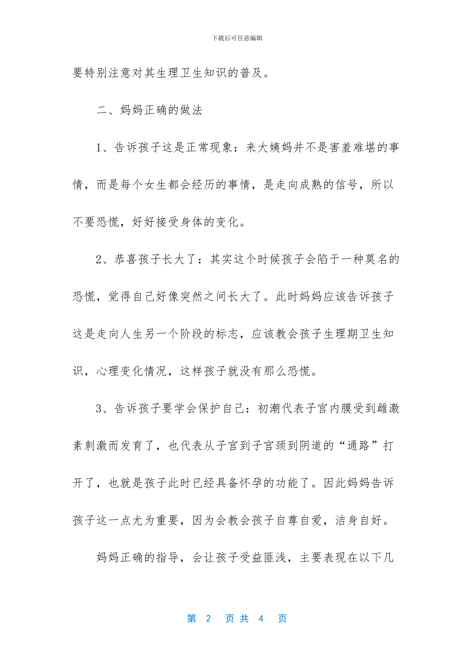 妈妈应该教会女儿什么_第2页