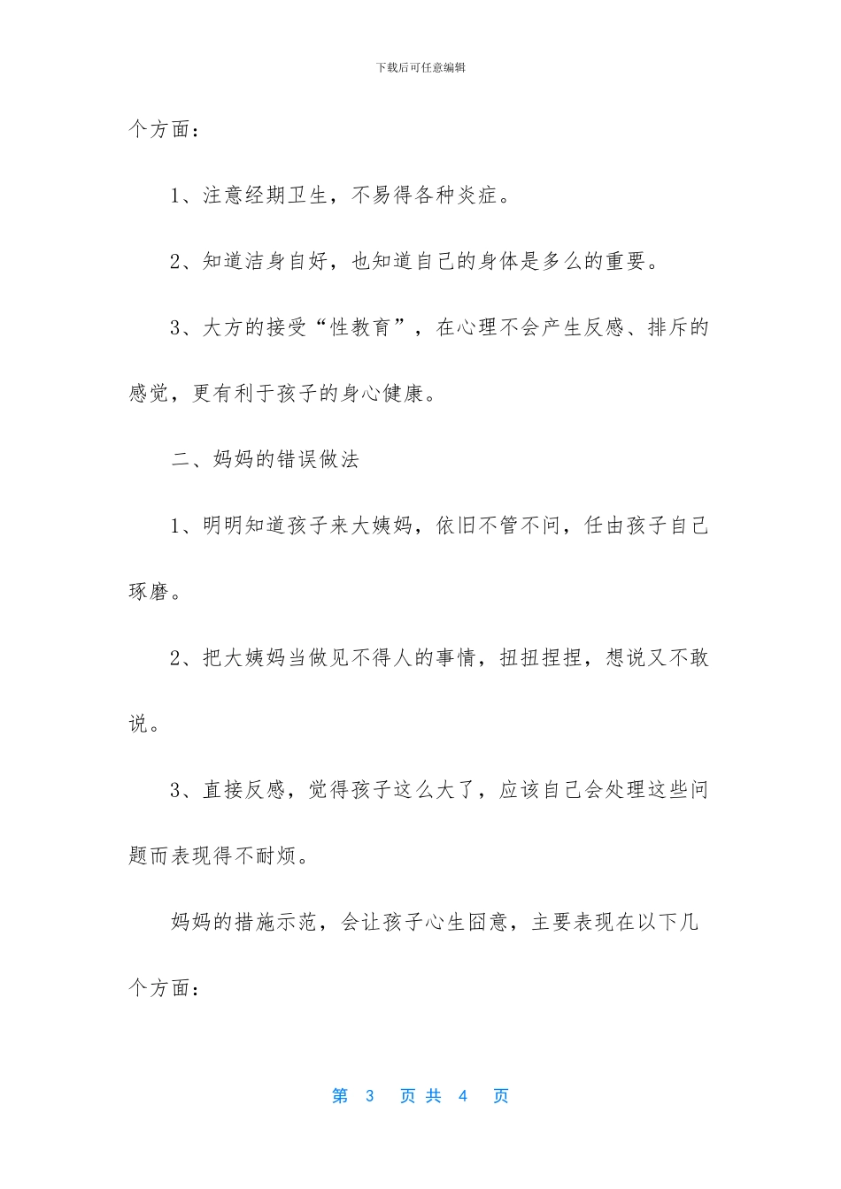 妈妈应该教会女儿什么_第3页