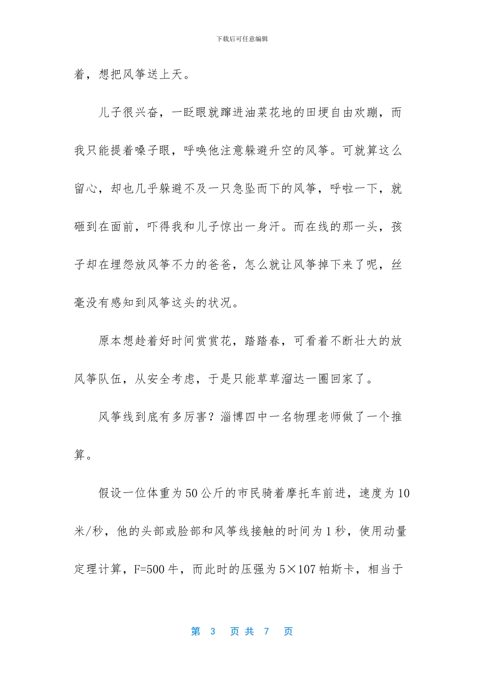 妈妈带4岁女儿放风筝后怕：风筝好玩_第3页