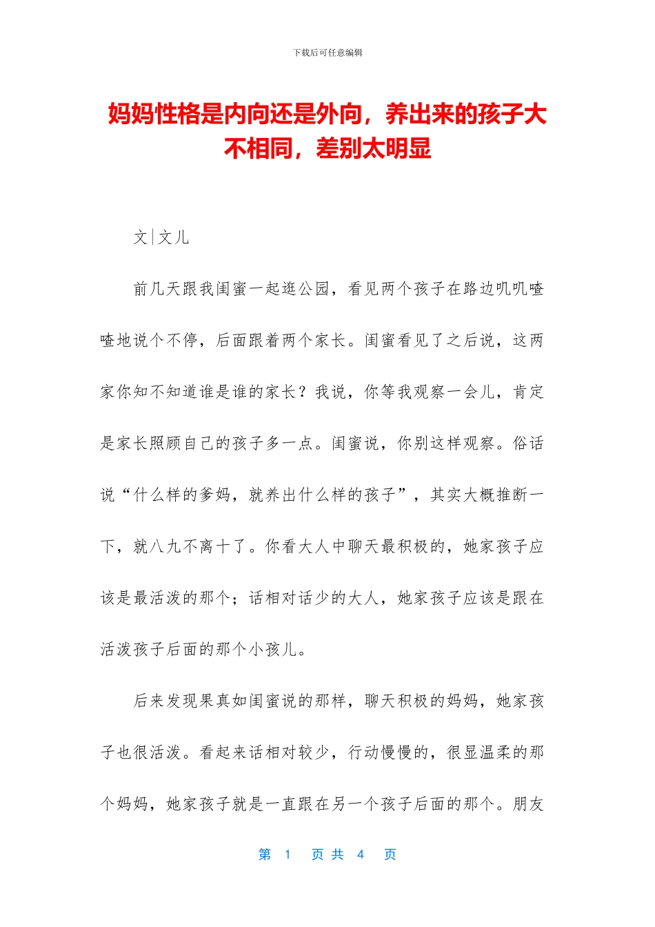 妈妈性格是内向还是外向_第1页