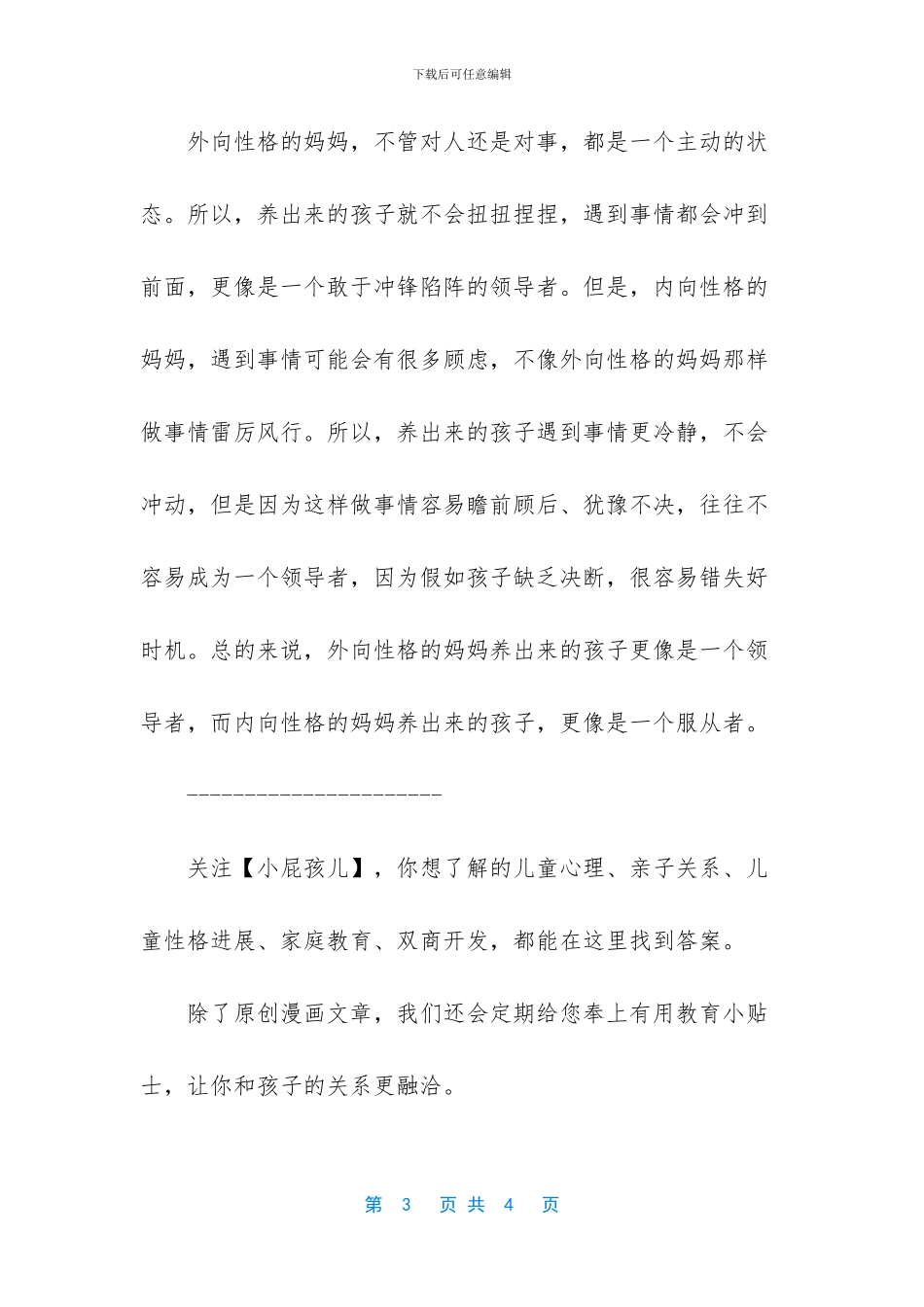 妈妈性格是内向还是外向_第3页