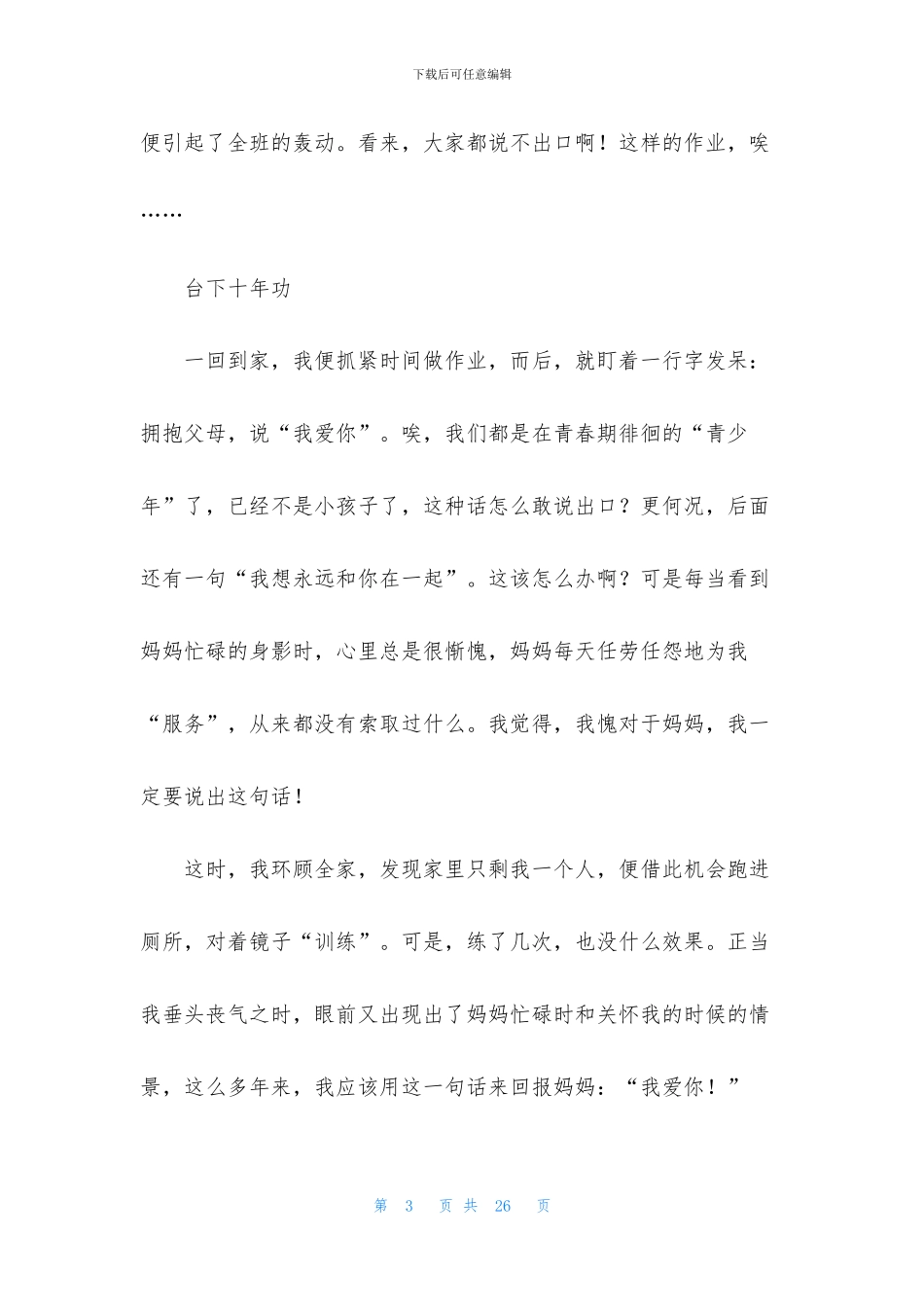 妈妈我爱你作文_第3页