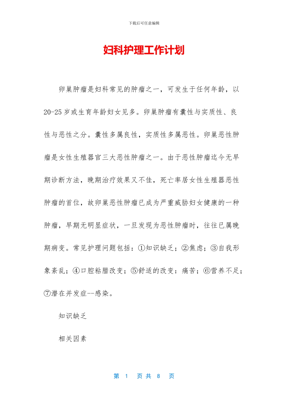 妇科护理工作计划_第1页
