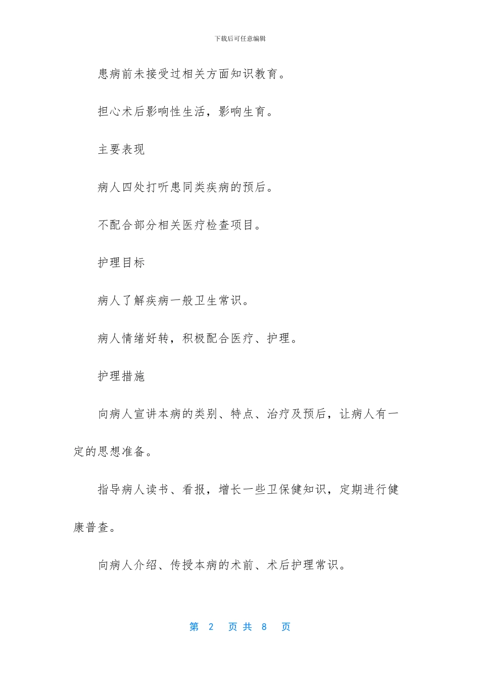 妇科护理工作计划_第2页