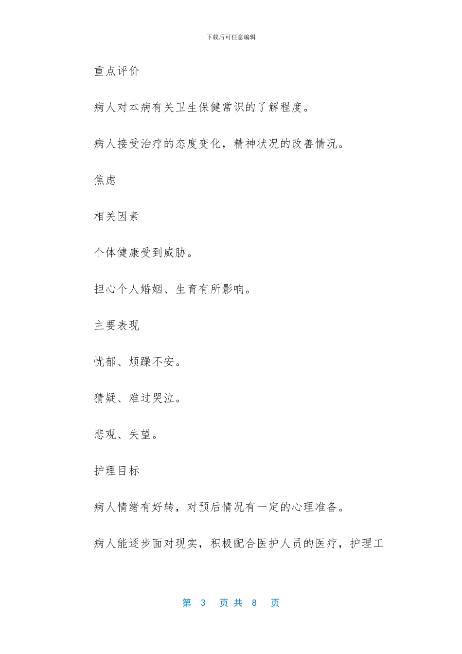 妇科护理工作计划_第3页