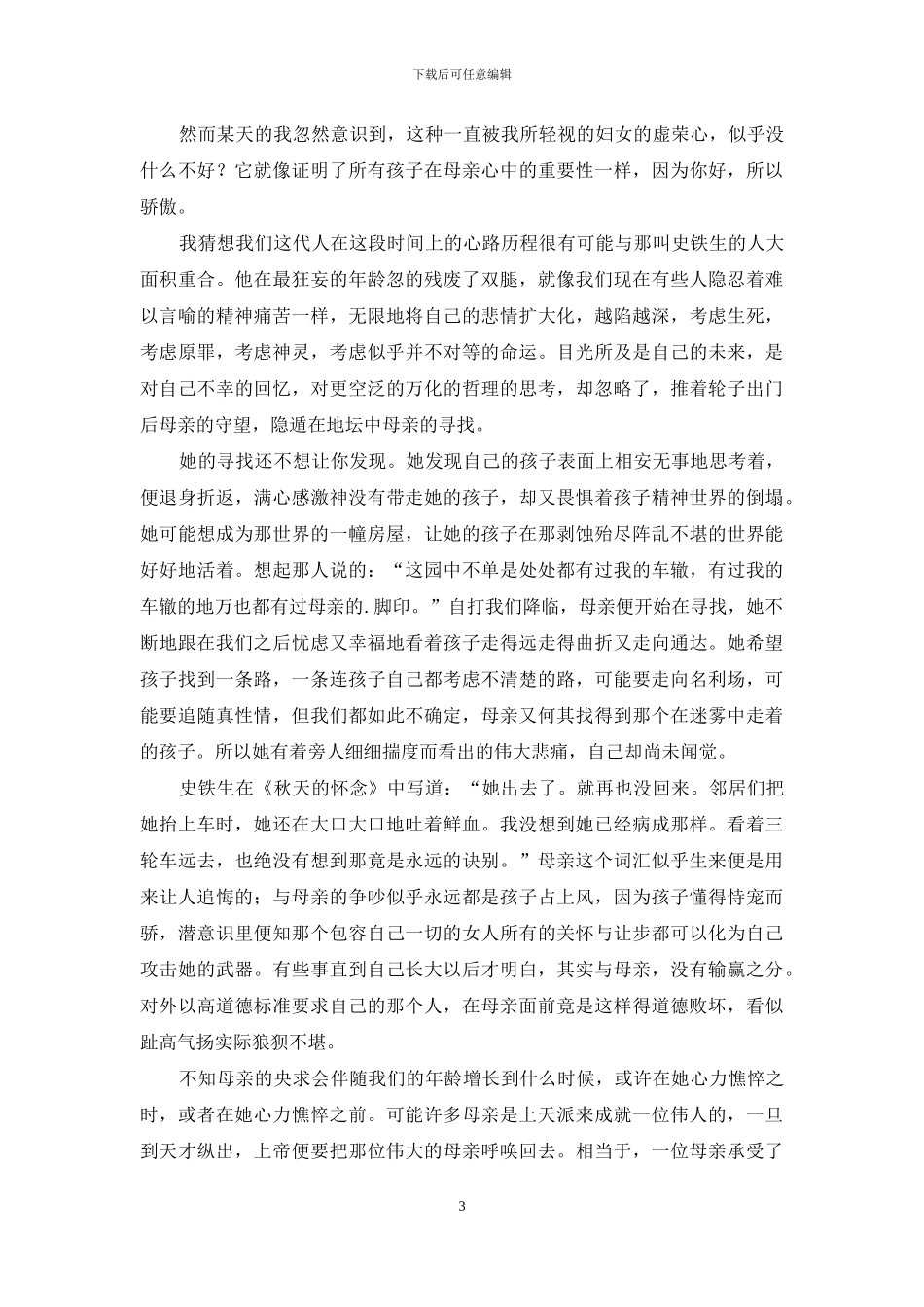 妈妈我爱您讲话稿_第3页