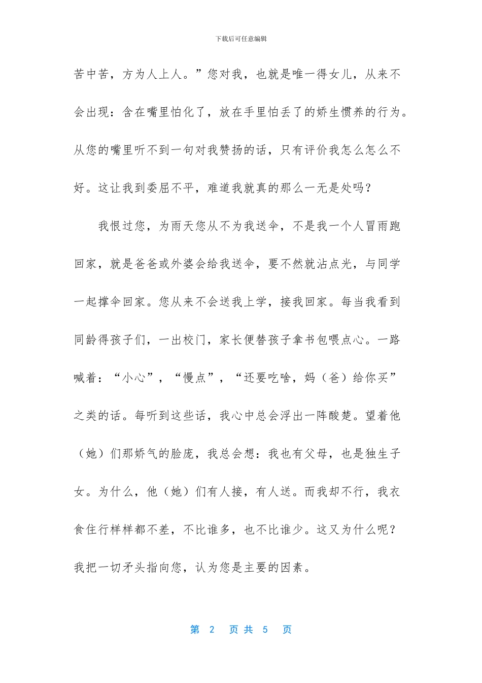 妈妈-我想对您说我爱您作文_第2页