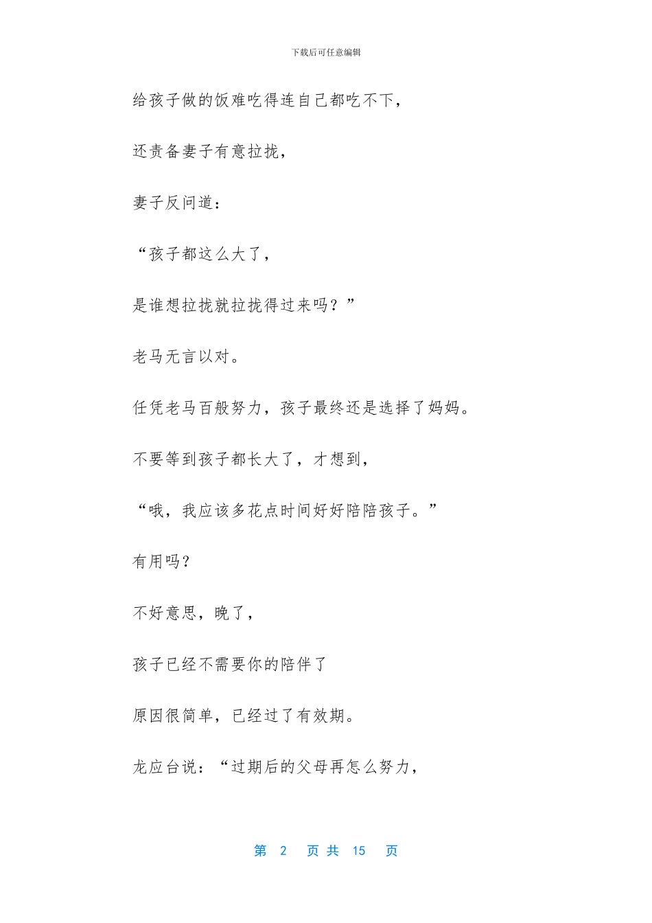 妈妈的保质期只有10年_第2页