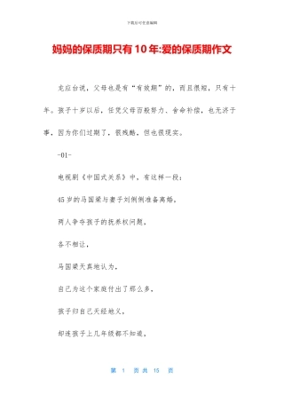 妈妈的保质期只有10年