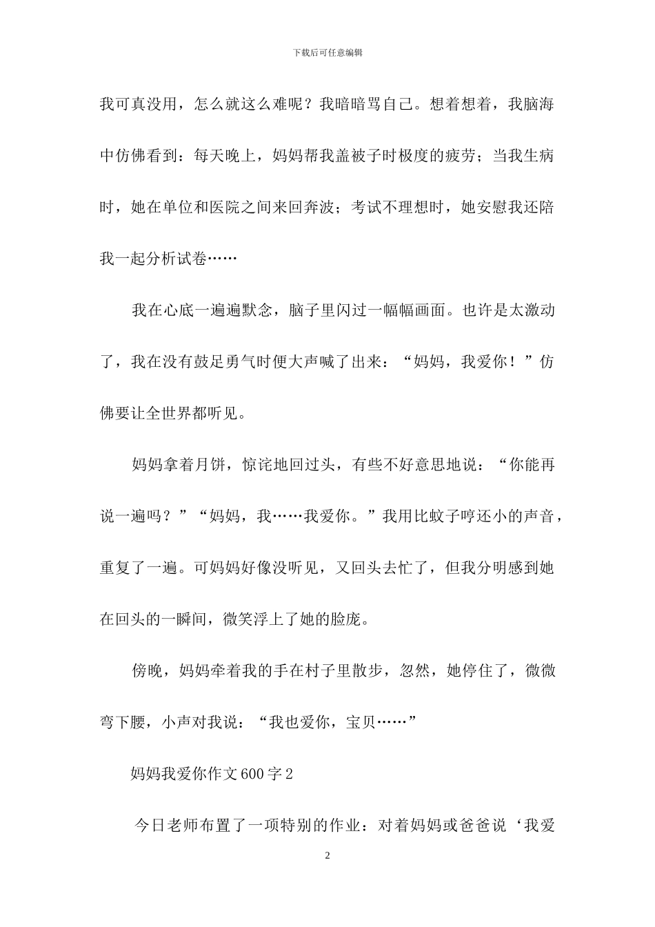 妈妈我爱你作文600字_第2页
