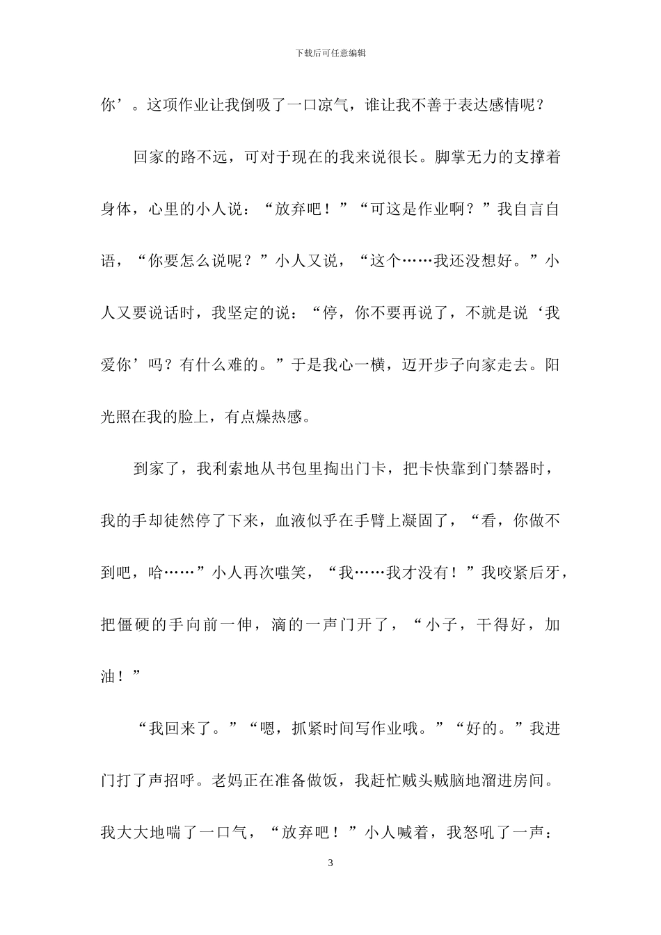 妈妈我爱你作文600字_第3页