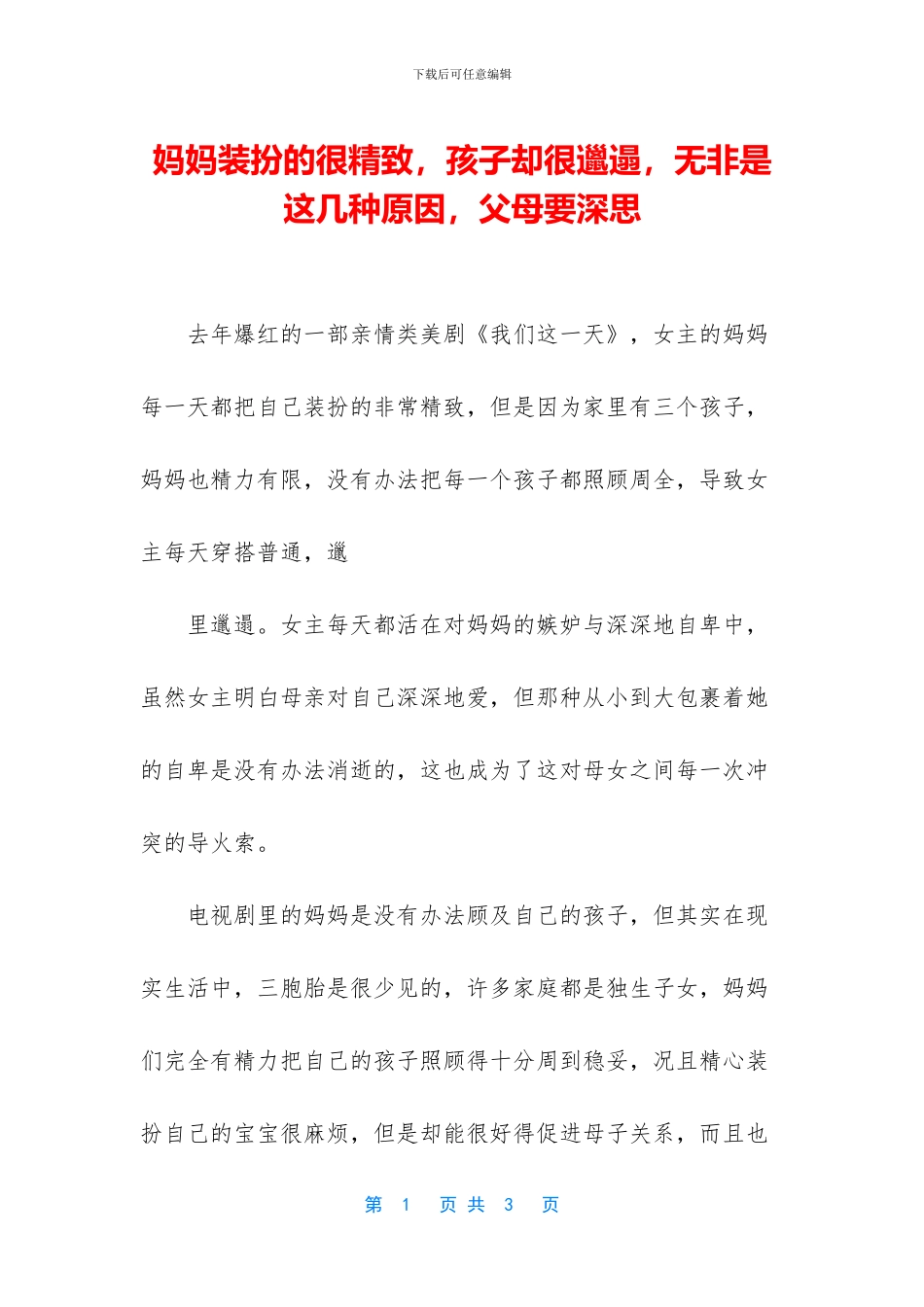 妈妈打扮的很精致_第1页