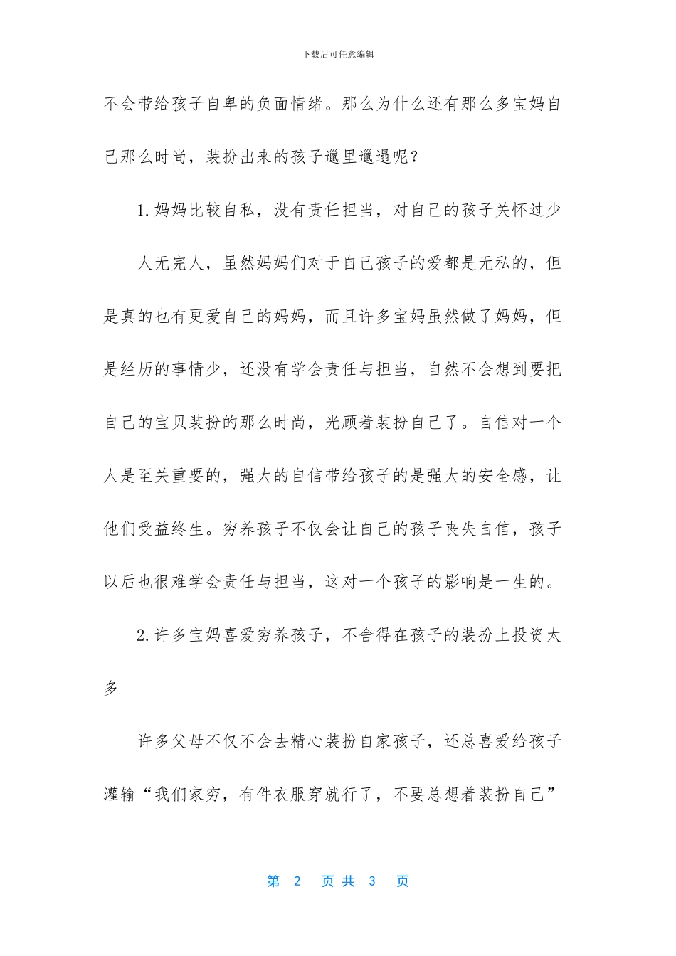 妈妈打扮的很精致_第2页