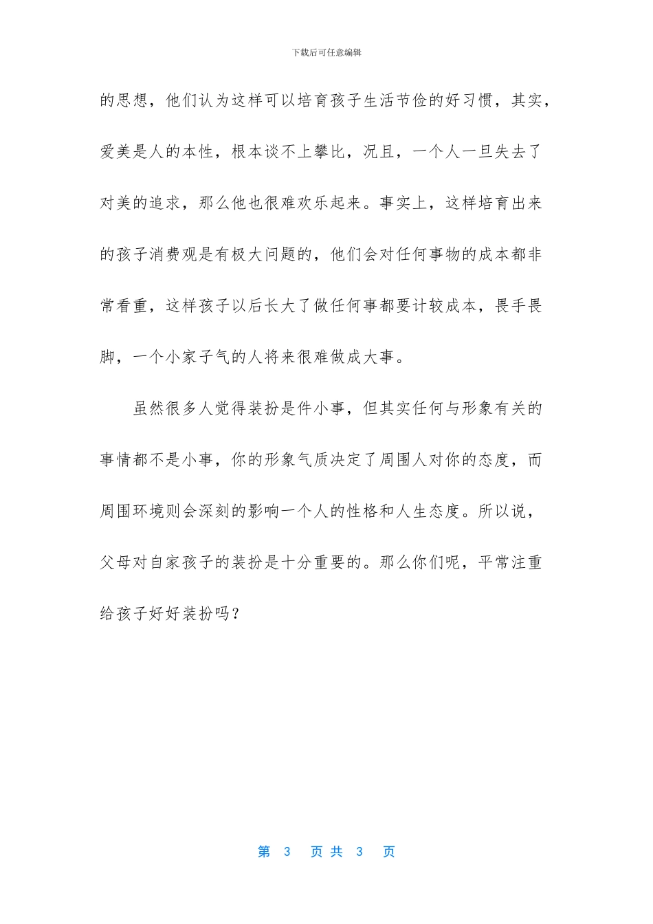 妈妈打扮的很精致_第3页