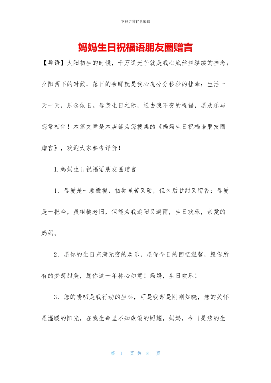 妈妈生日祝福语朋友圈赠言_第1页