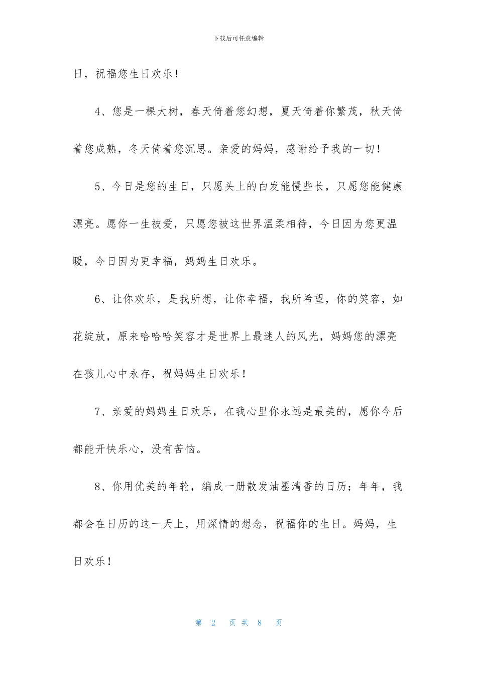 妈妈生日祝福语朋友圈赠言_第2页