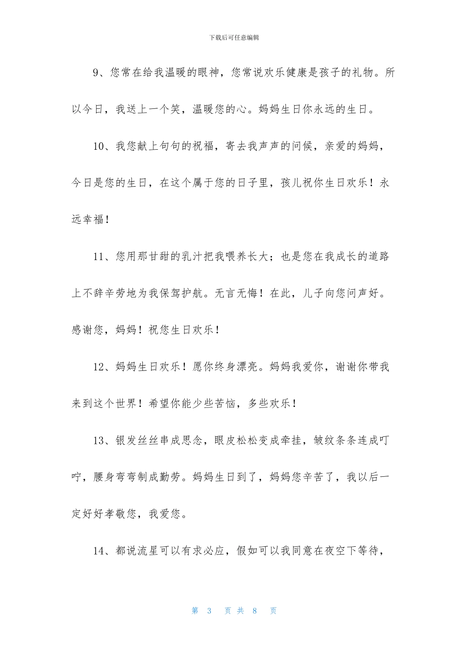 妈妈生日祝福语朋友圈赠言_第3页