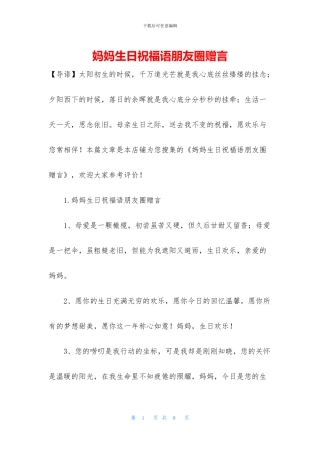 妈妈生日祝福语朋友圈赠言