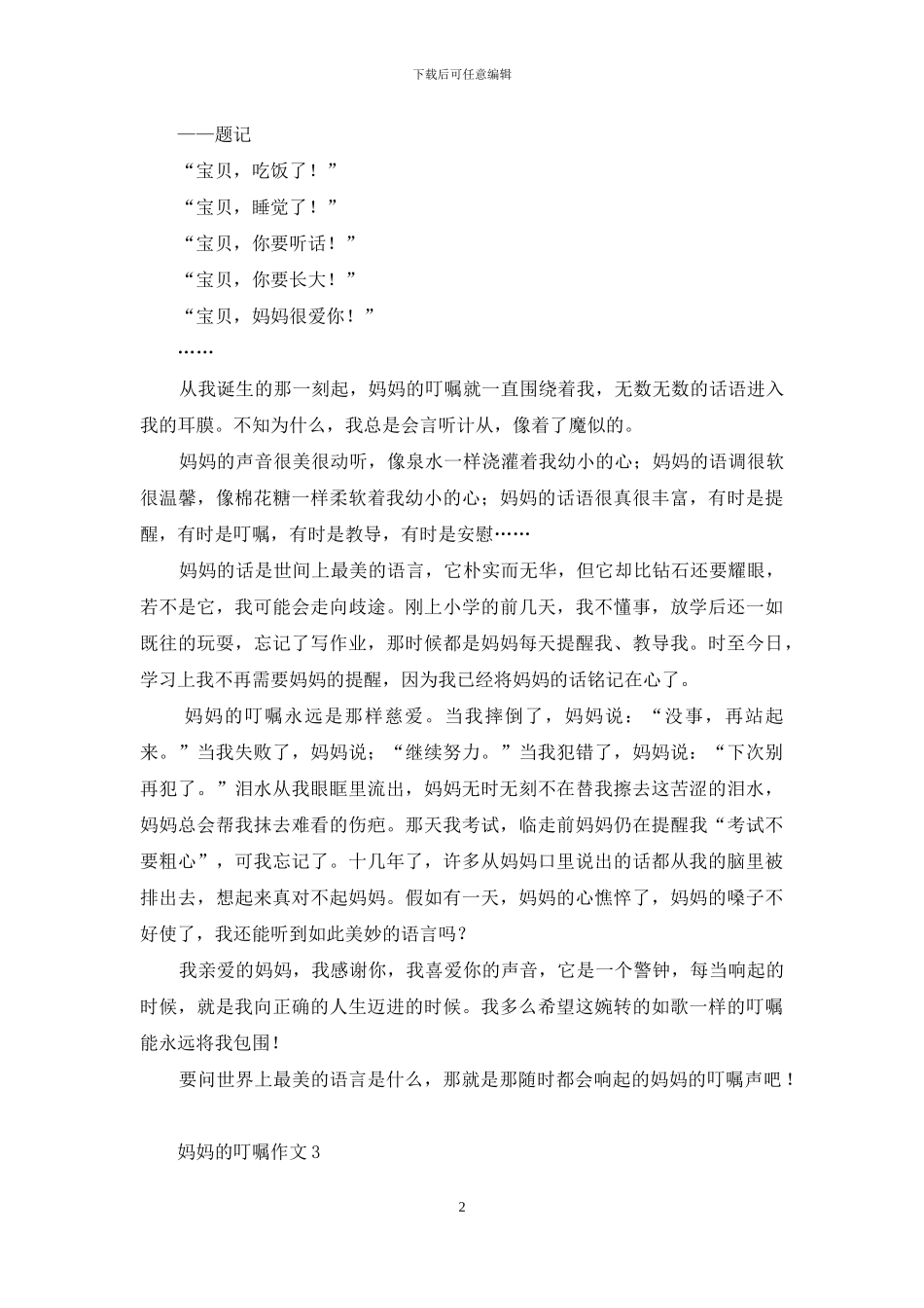 妈妈的叮嘱作文_第2页