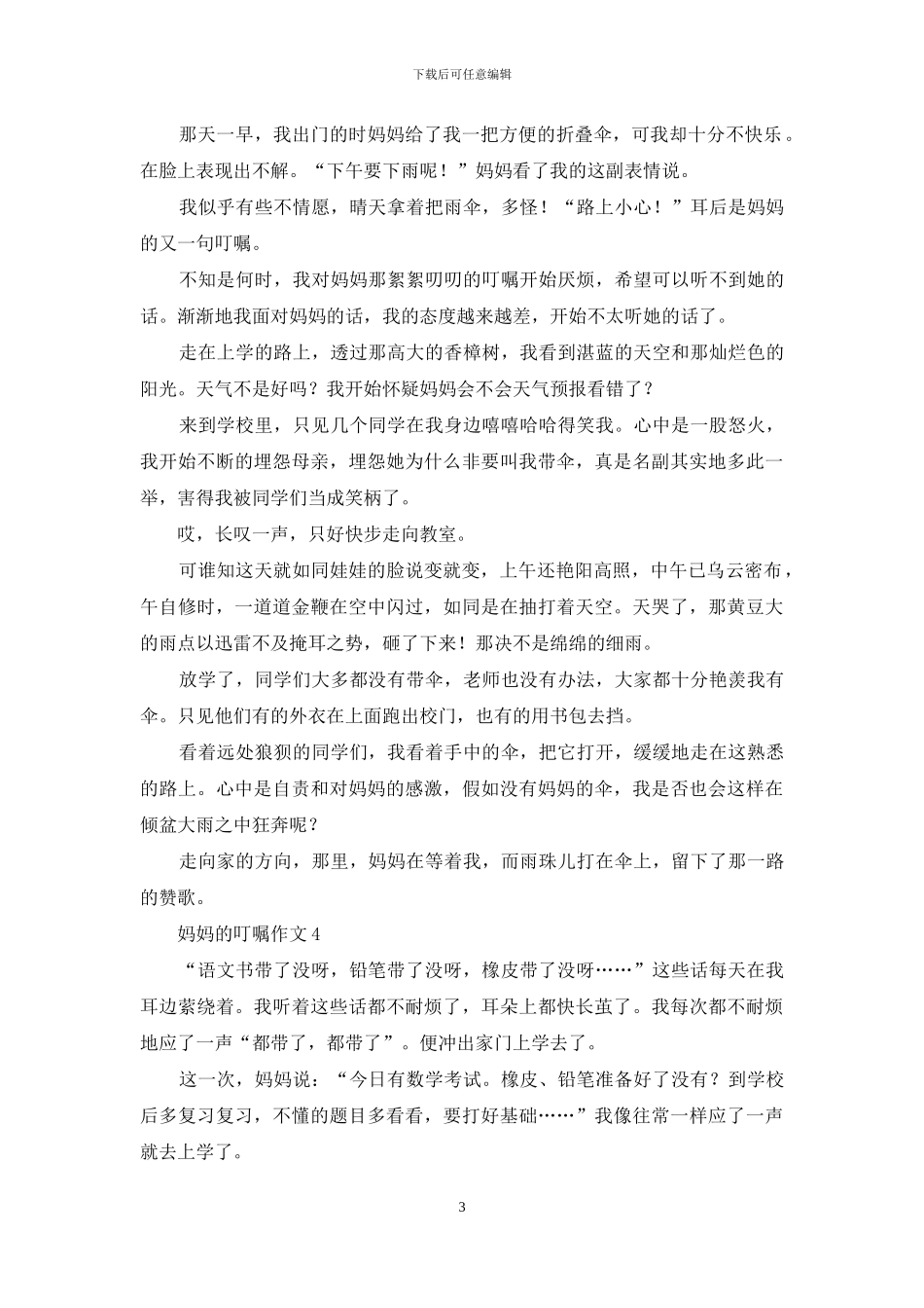 妈妈的叮嘱作文_第3页