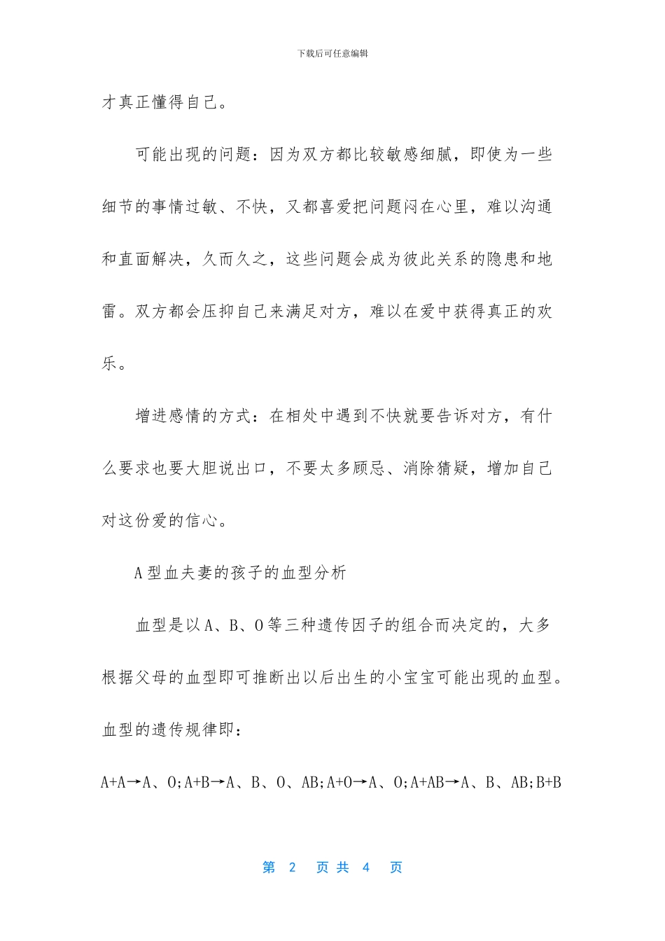 妈妈o型血爸爸a型血_第2页