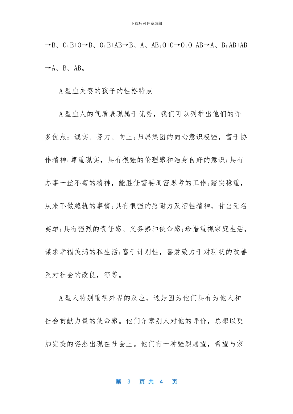 妈妈o型血爸爸a型血_第3页