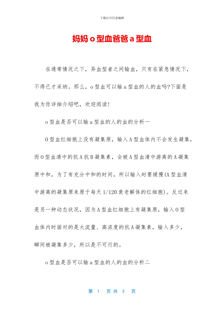 妈妈o型血爸爸a型血-1_第1页