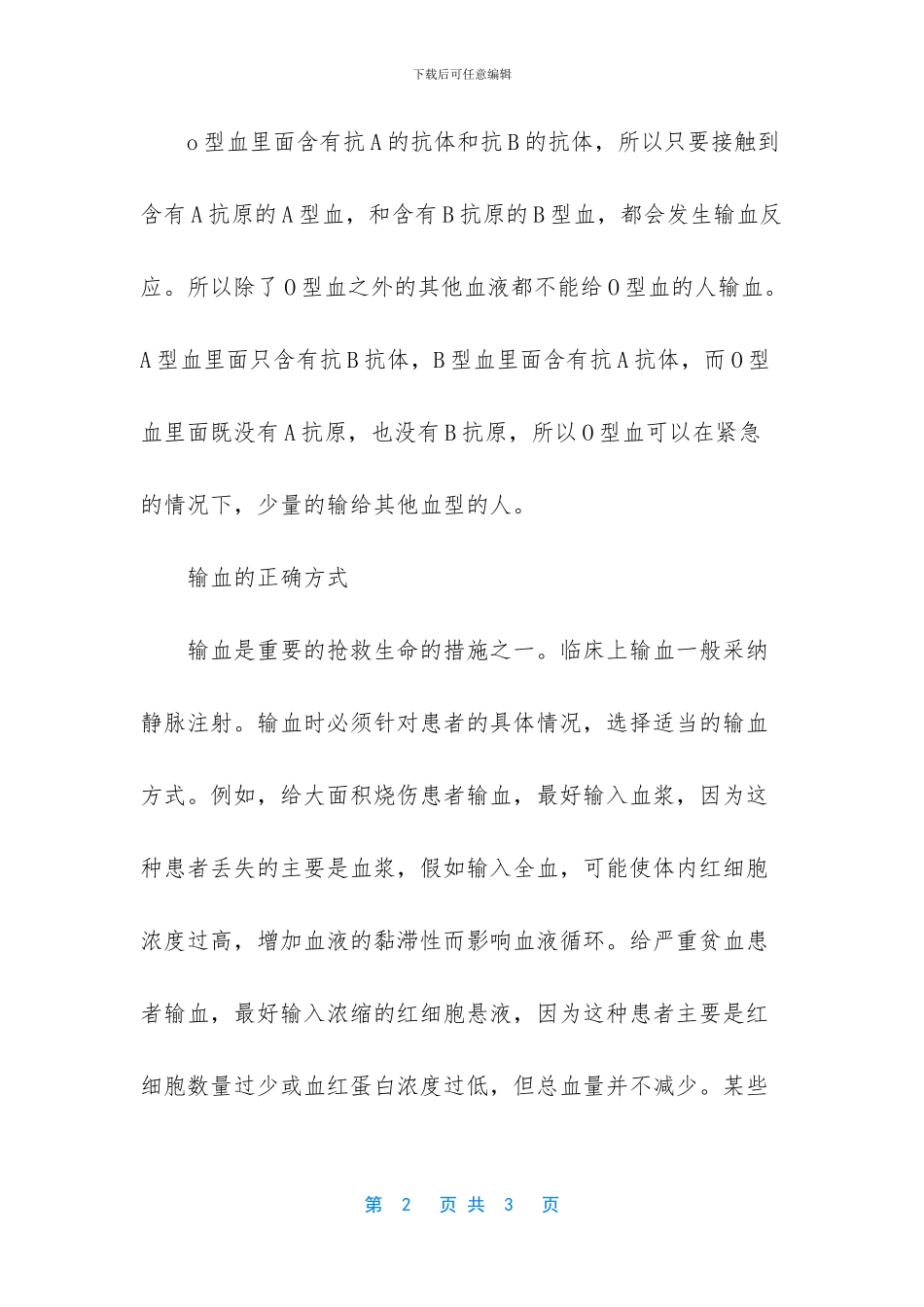 妈妈o型血爸爸a型血-1_第2页