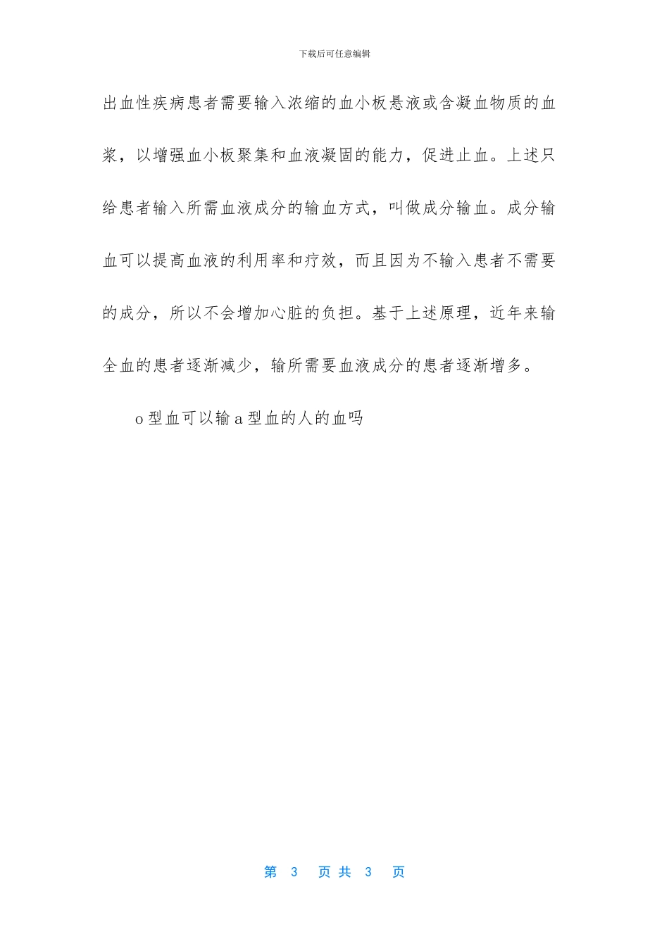 妈妈o型血爸爸a型血-1_第3页