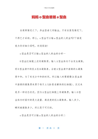 妈妈o型血爸爸a型血-1