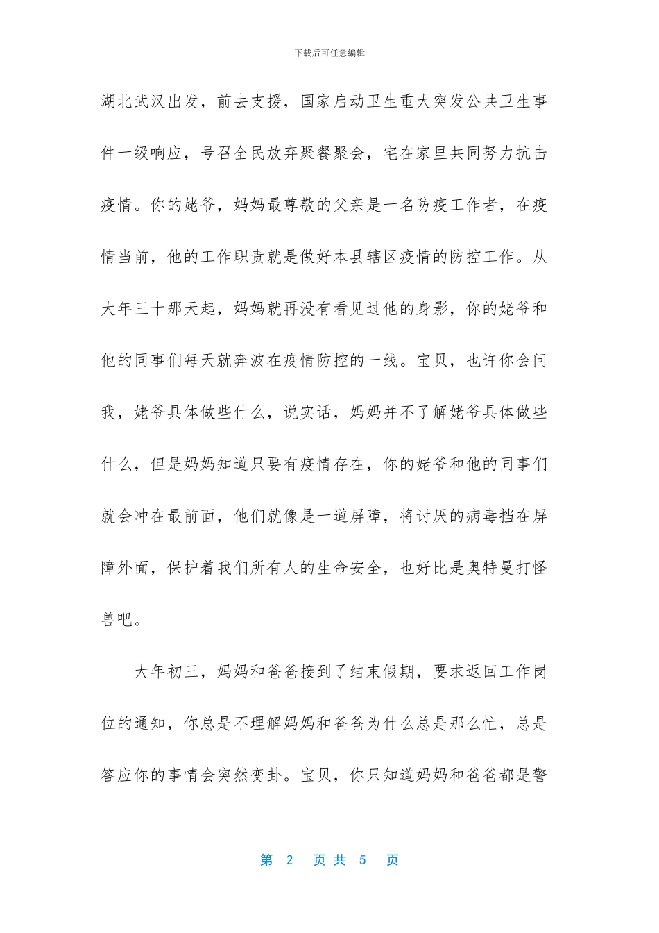 妈妈激励孩子的一封信_第2页