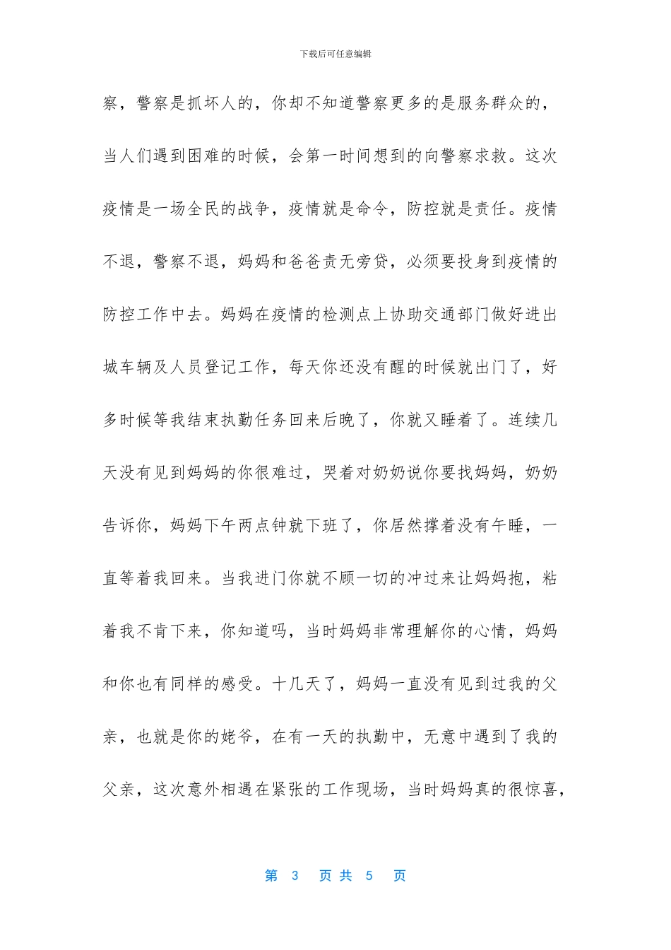 妈妈激励孩子的一封信_第3页