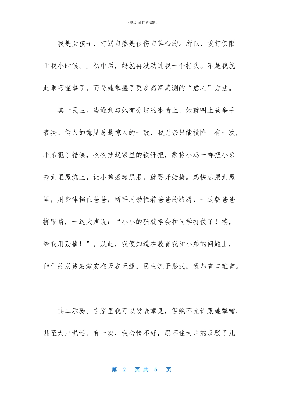 妈妈的爱优美随笔散文_第2页