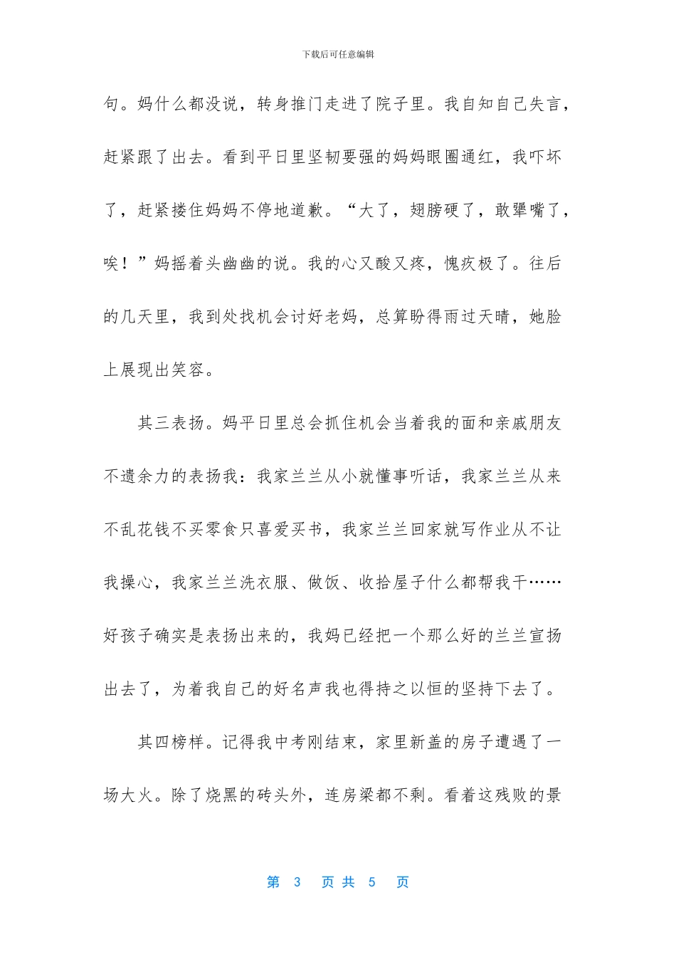 妈妈的爱优美随笔散文_第3页