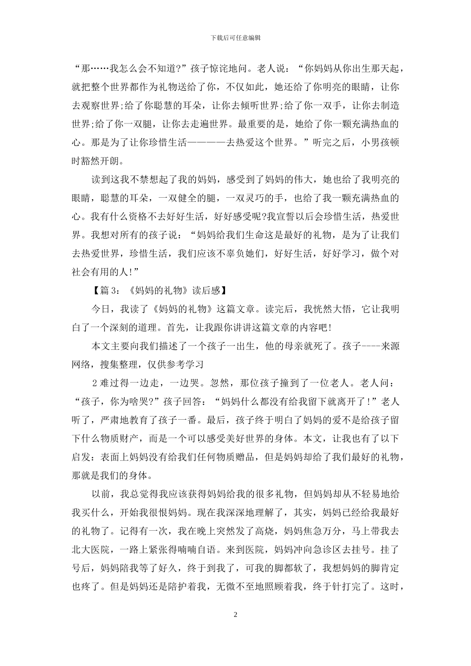 妈妈礼物读后感_第2页