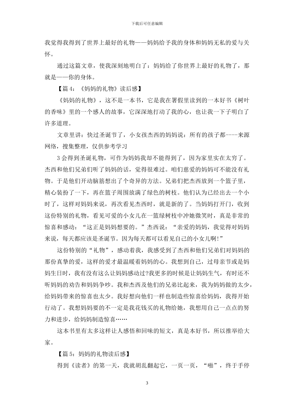 妈妈礼物读后感_第3页