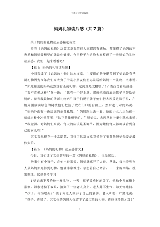 妈妈礼物读后感