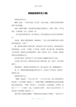 妈妈的谚语作文