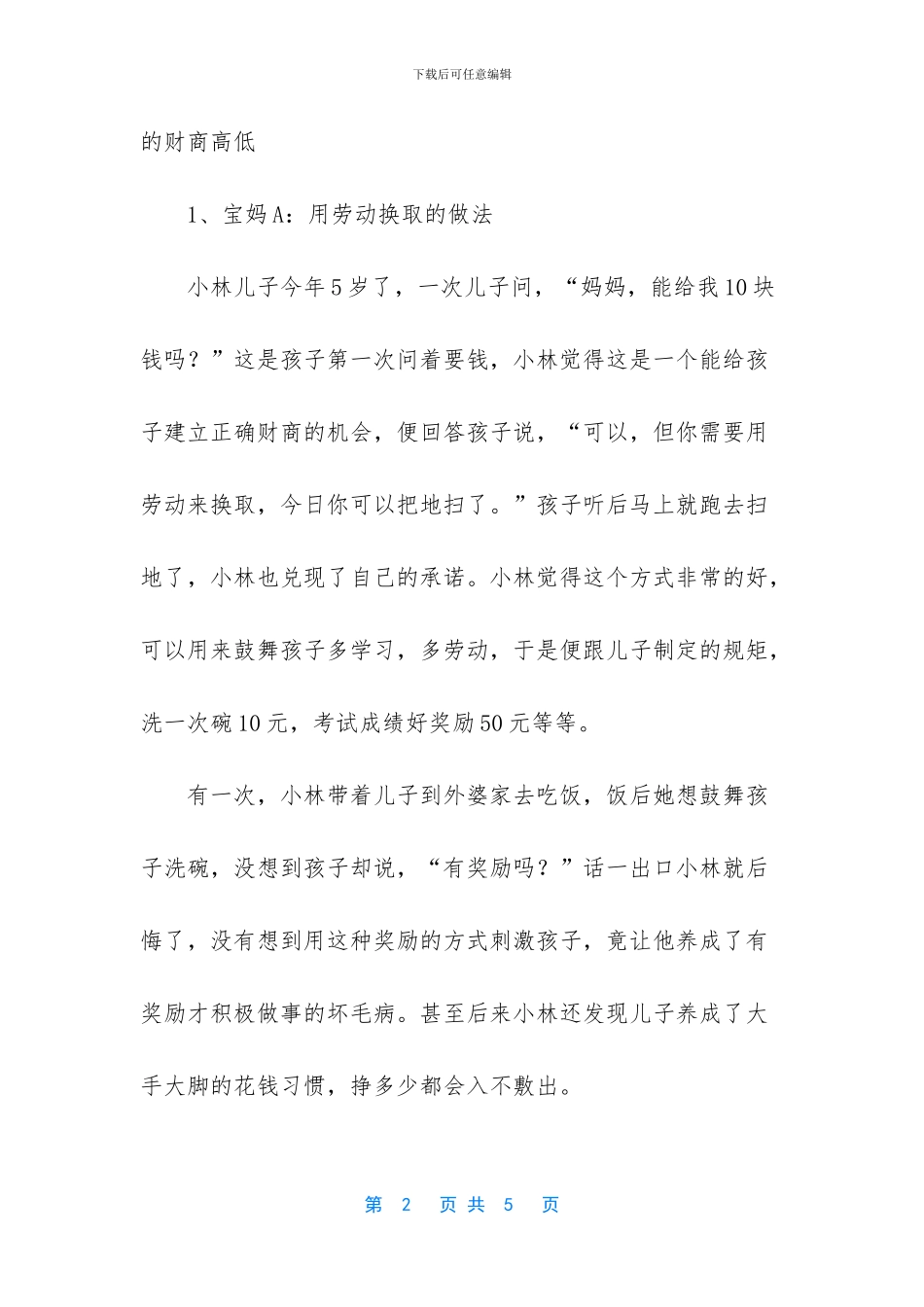 妈妈的花样年华电视剧16_第2页