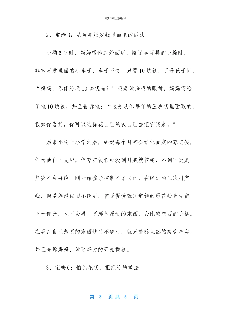 妈妈的花样年华电视剧16_第3页