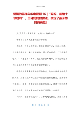 妈妈的花样年华电视剧16