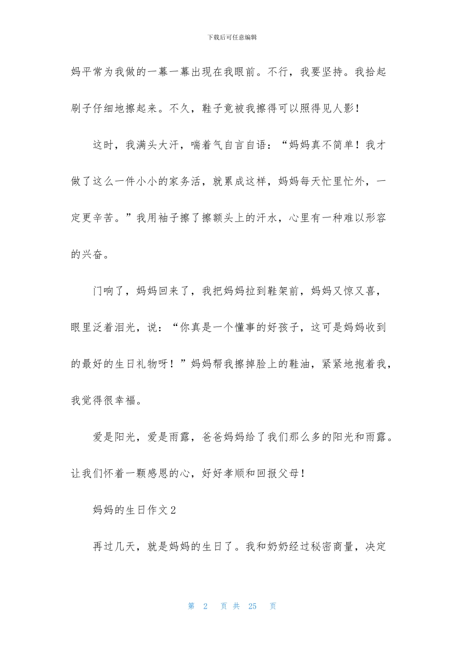 妈妈的生日作文_第2页