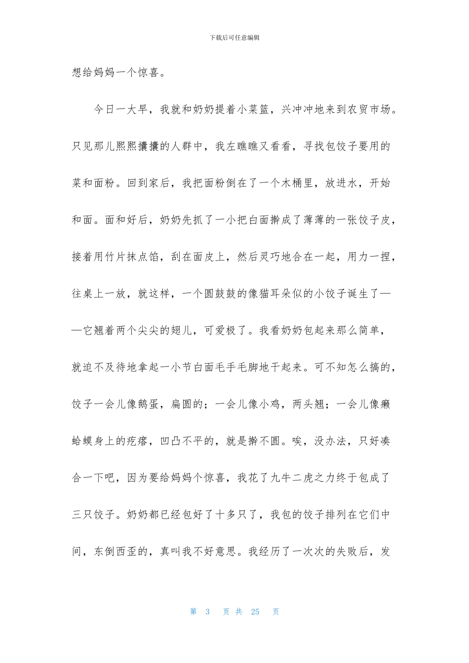 妈妈的生日作文_第3页