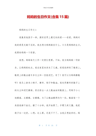 妈妈的生日作文