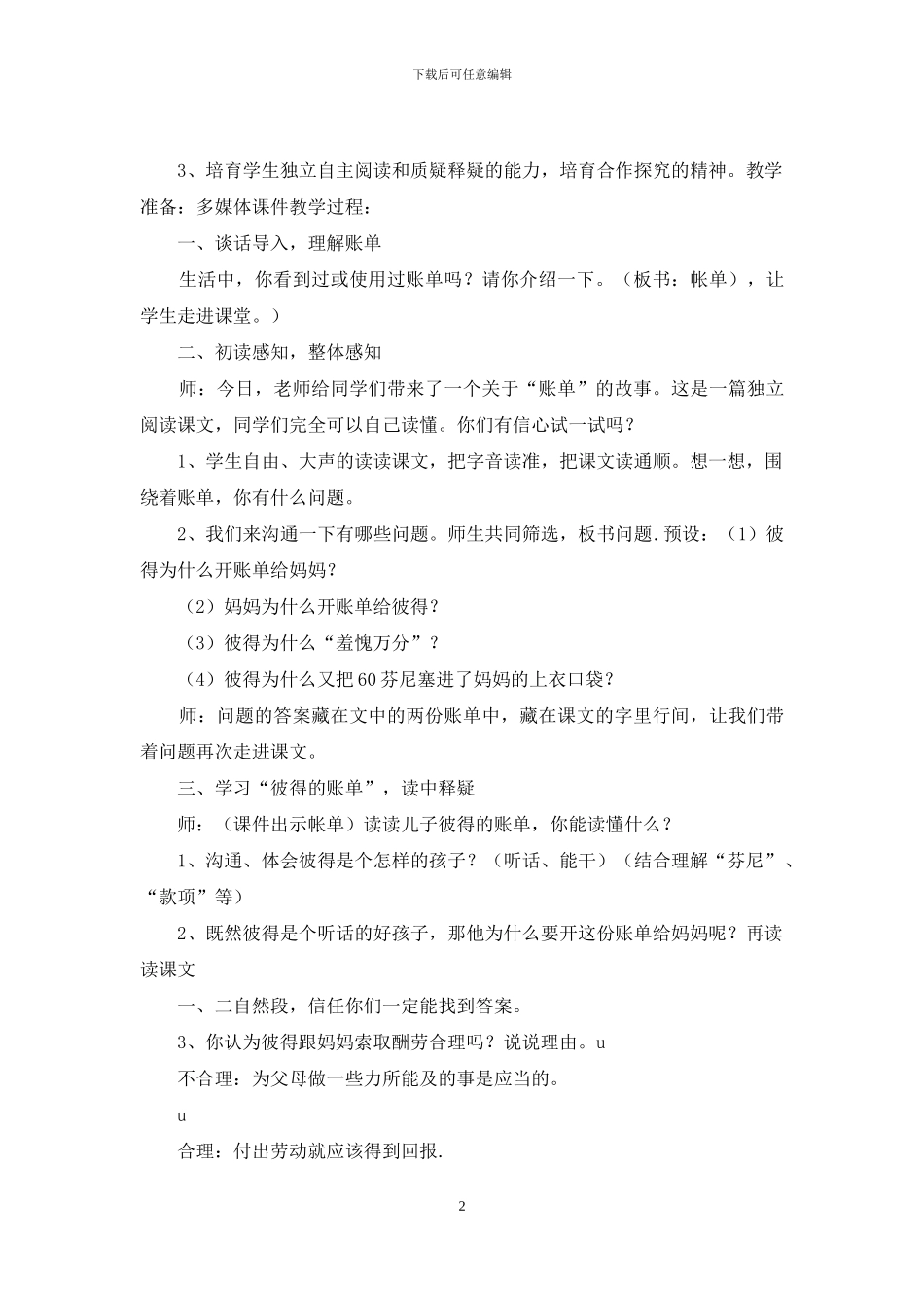 妈妈账单读后感十二篇_第2页