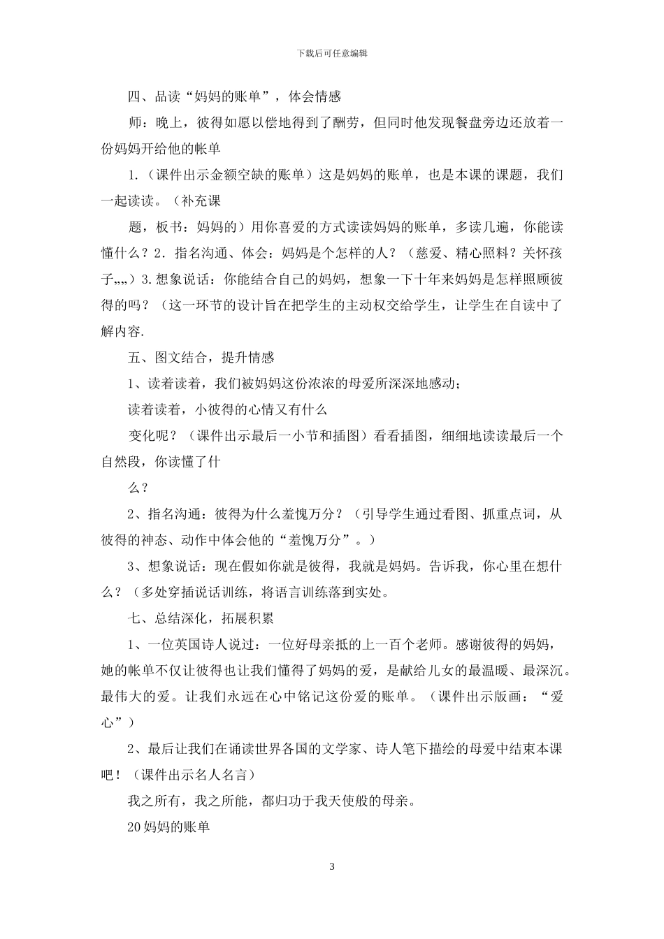 妈妈账单读后感十二篇_第3页