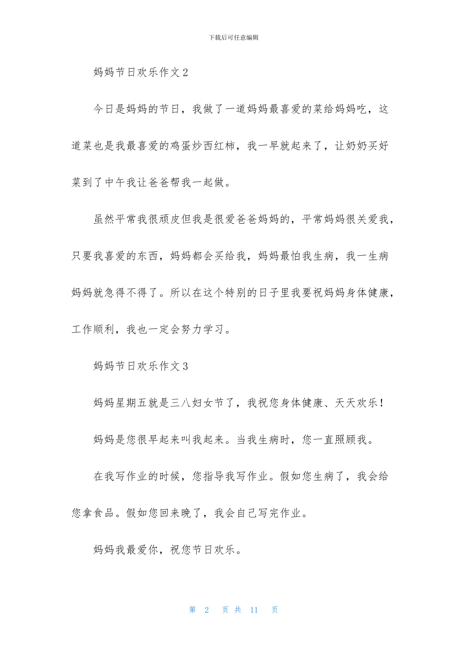 妈妈节日快乐作文_第2页