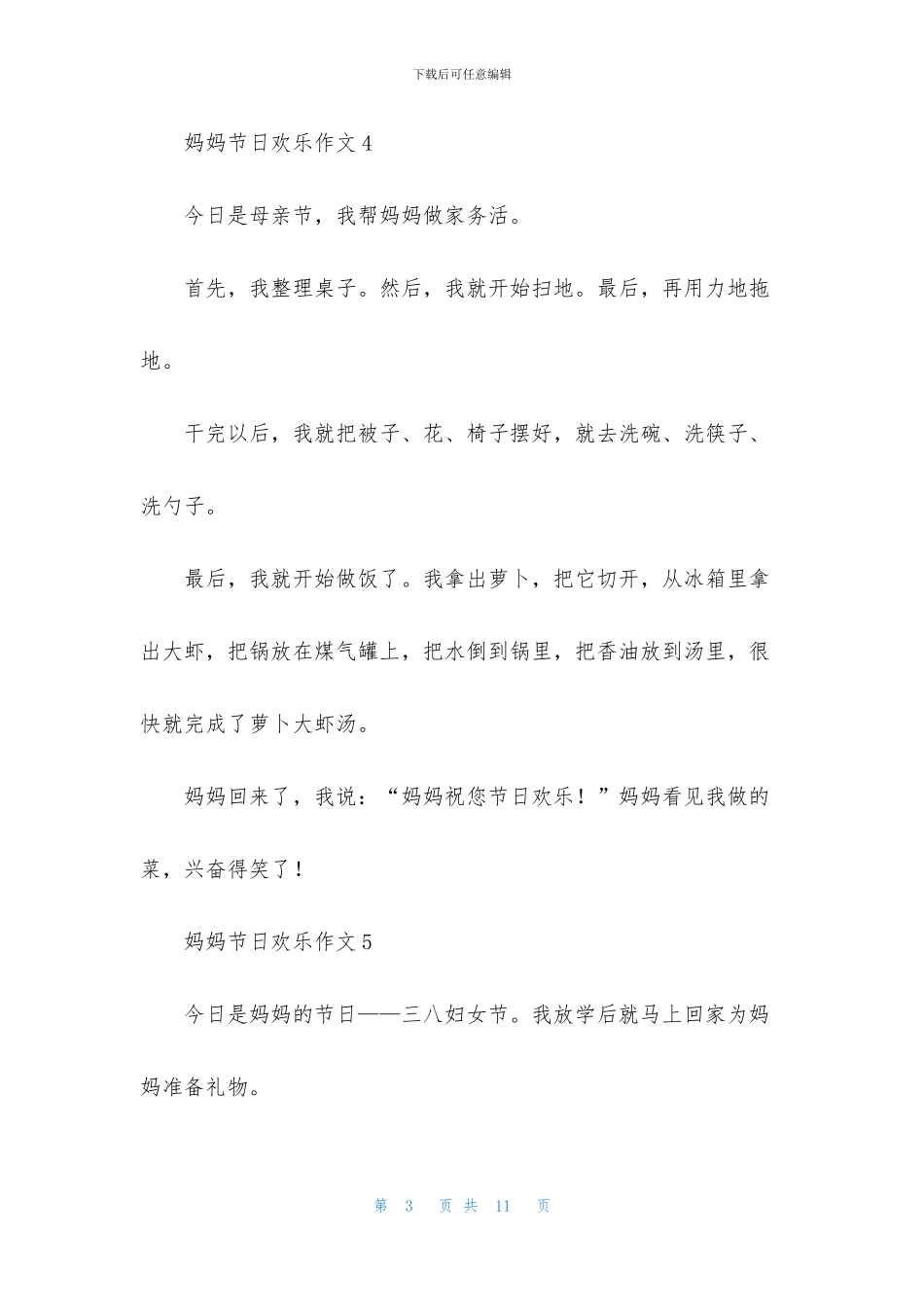 妈妈节日快乐作文_第3页