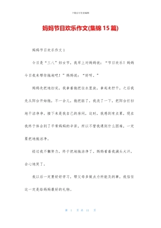 妈妈节日快乐作文